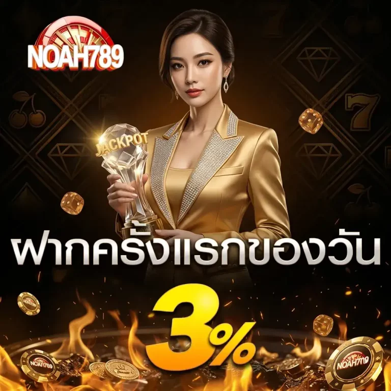 noah789 สล็อต